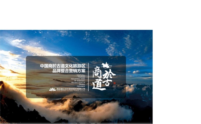 文旅策划：打造独一无二的旅行体验