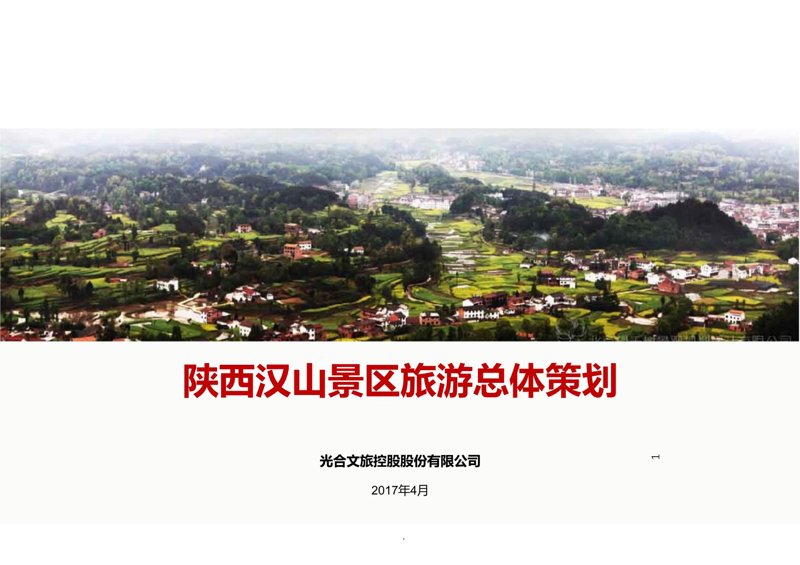 景区策划新趋势：从静态观赏到动态体验