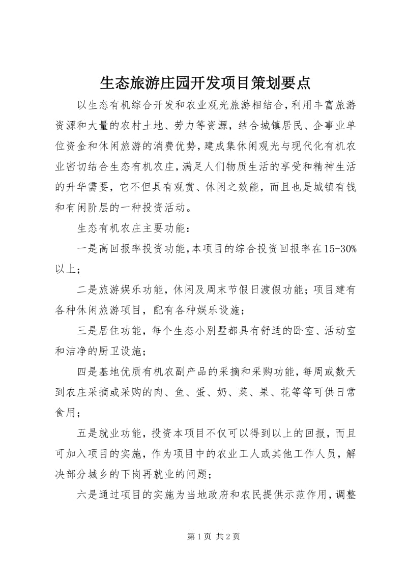 文旅策划：让文化与旅游完美融合
