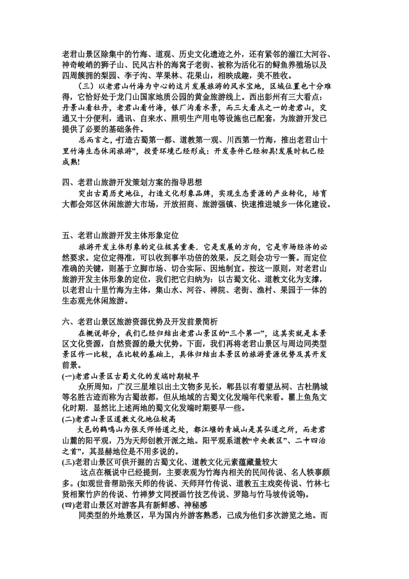 景区策划攻略:打造独特魅力的秘籍