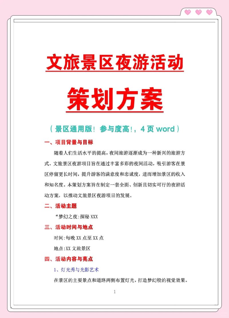 旅游规划:探索未知的精彩之旅