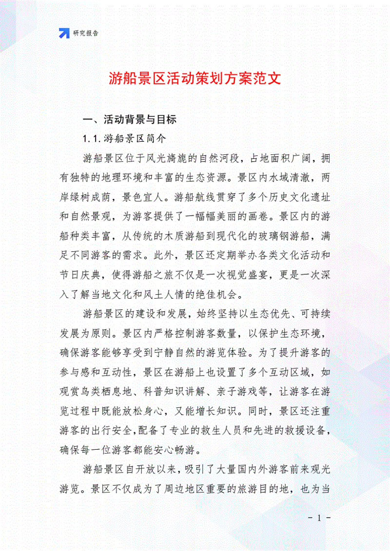 景区策划
