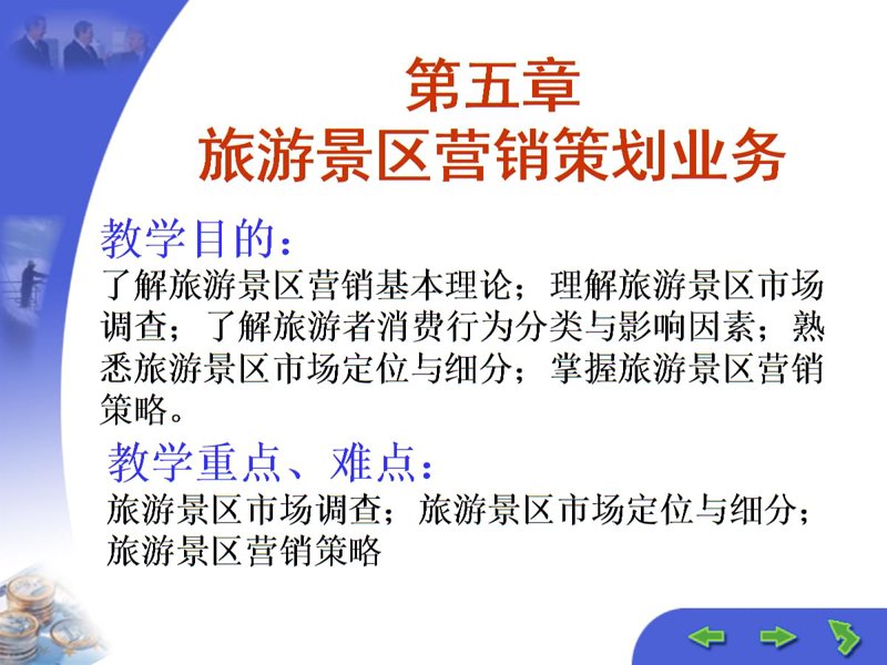 旅游营销策划