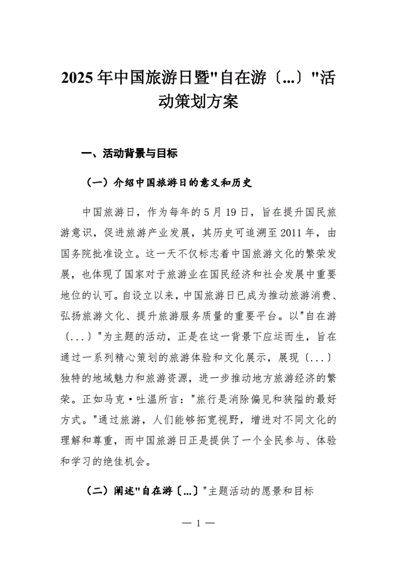 乡村旅游规划新趋势：融合与创新
