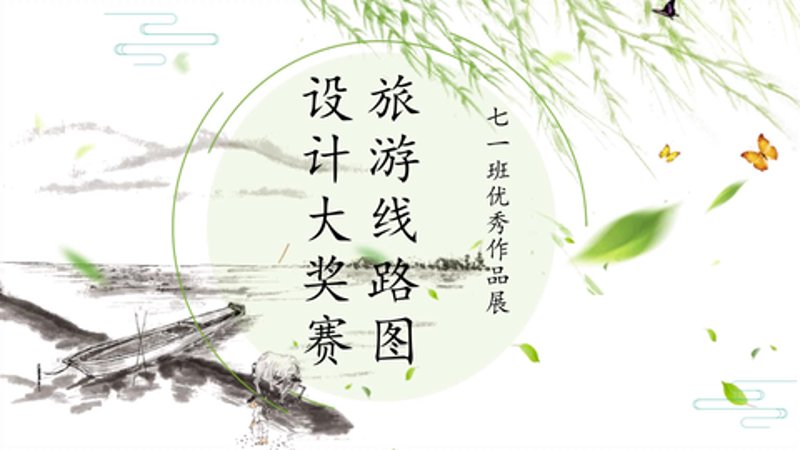 旅游线路设计