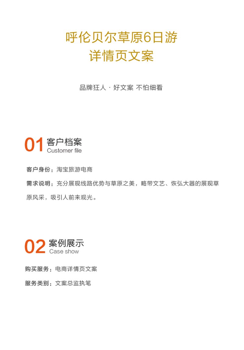 旅游品牌策划